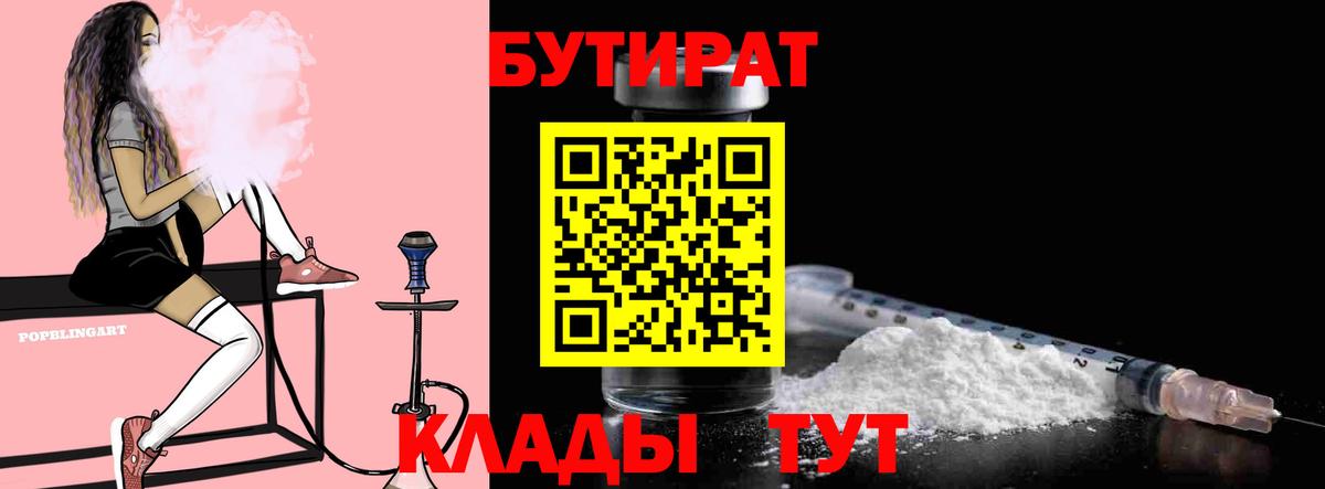 БУТИРАТ бутик  Вход с VPN  Касимов 