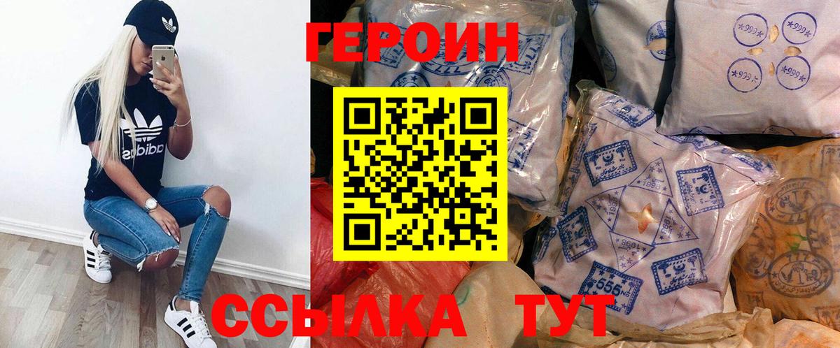 ГЕРОИН Heroin  Вход с VPN  Героин  Касимов 