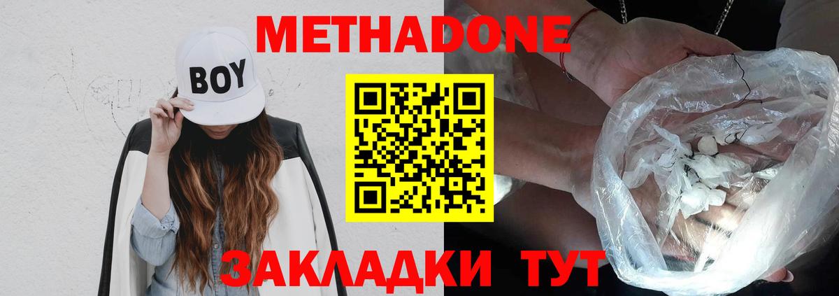 МЕТАДОН кристалл  МЕТАДОН methadone  Вход с VPN  Касимов 